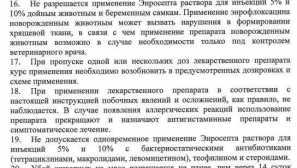 Описание и правила на enrospect за котки